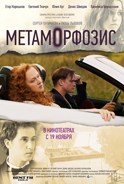 Постер к фильму