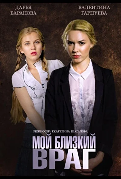 Постер к фильму