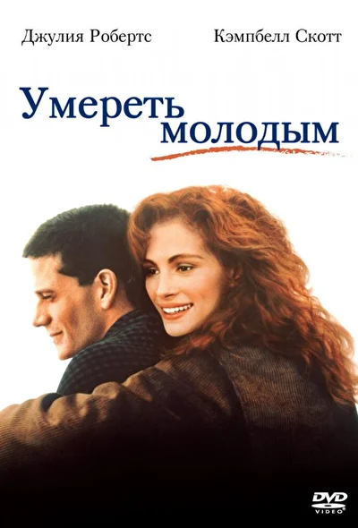 Постер к фильму