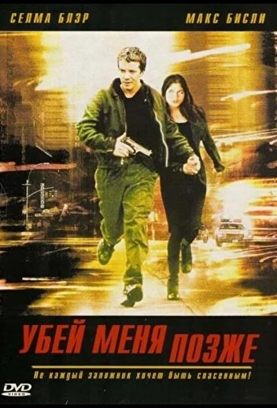 Постер к фильму
