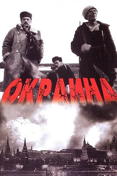 Постер к фильму