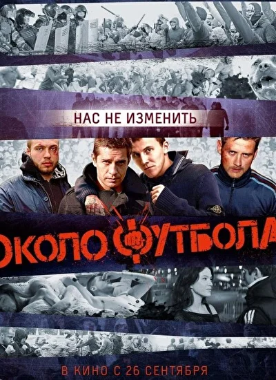 Постер к фильму