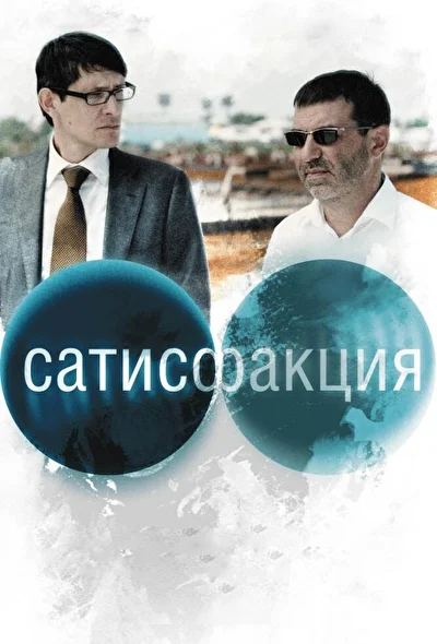Постер к фильму