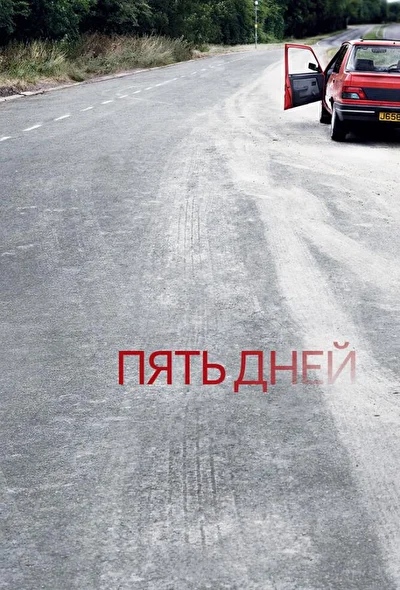 Постер к фильму