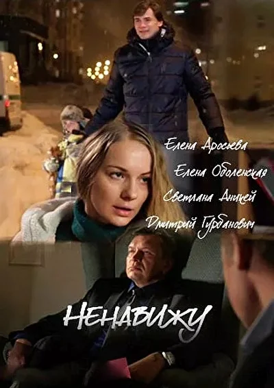 Постер к фильму