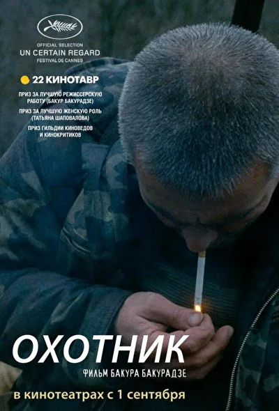 Постер к фильму