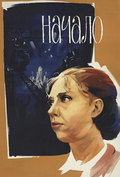 Постер к фильму