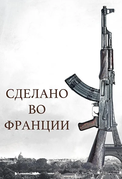 Постер к фильму