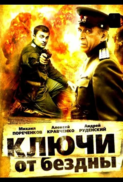 Постер к фильму