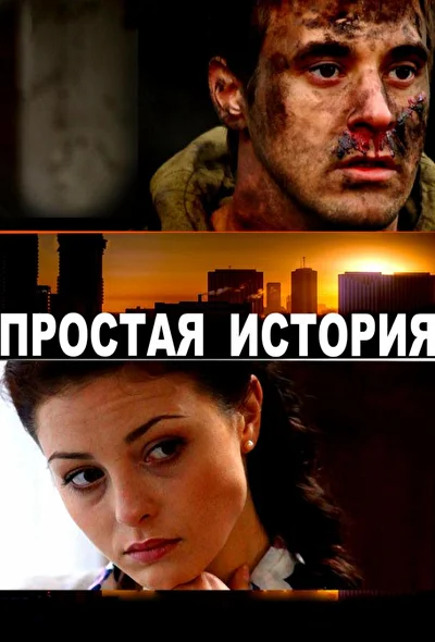 Постер к фильму