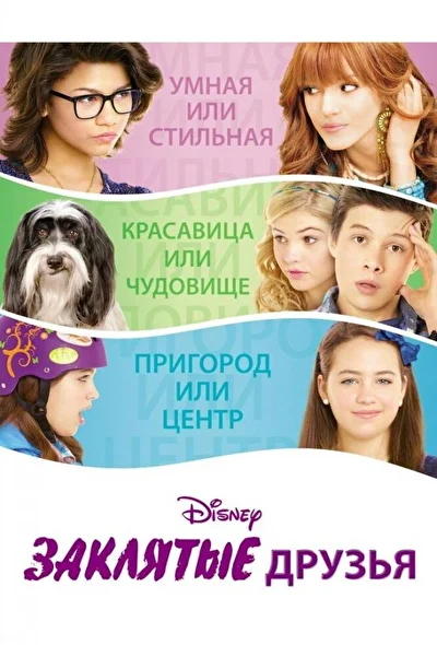 Постер к фильму