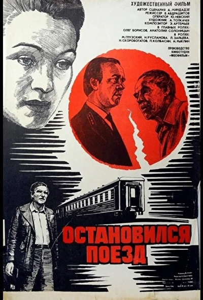 Постер к фильму