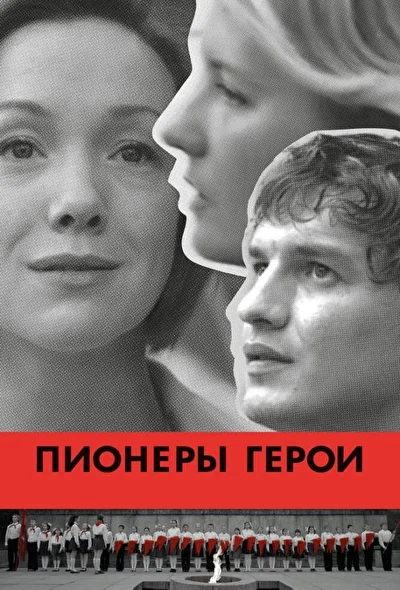 Постер к фильму