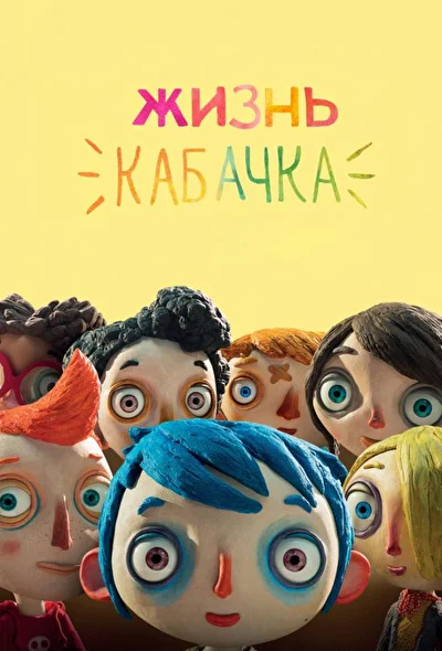 Постер к фильму