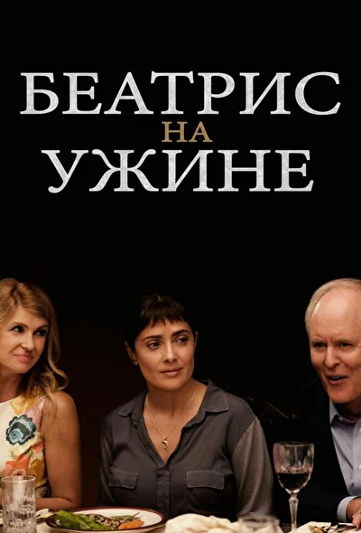 Постер к фильму