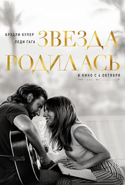 Постер к фильму