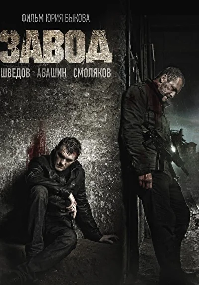 Постер к фильму