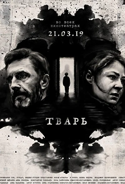 Постер к фильму