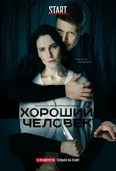 Постер к фильму