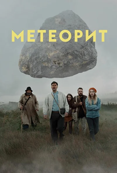 Постер к фильму