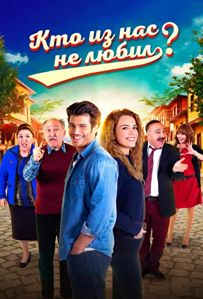 Постер к фильму