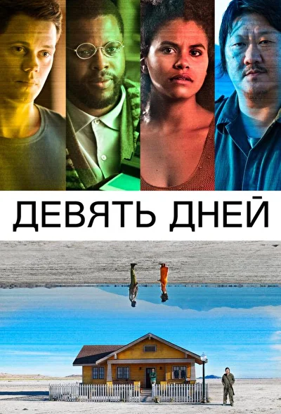Постер к фильму