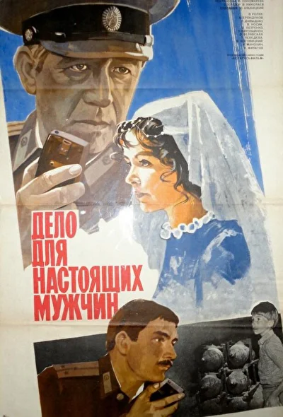 Постер к фильму