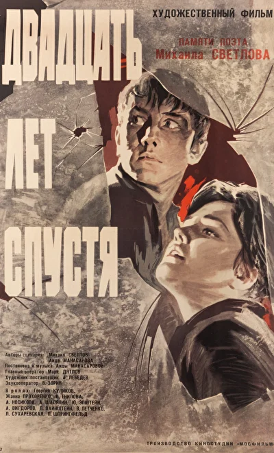 Постер к фильму