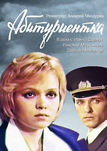 Постер к фильму