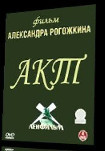 Постер к фильму