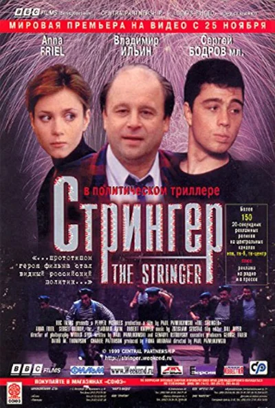 Постер к фильму