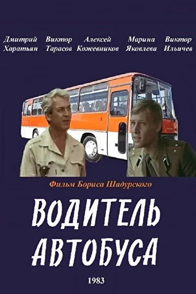 Постер к фильму