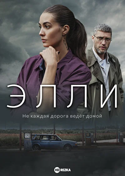 Постер к фильму