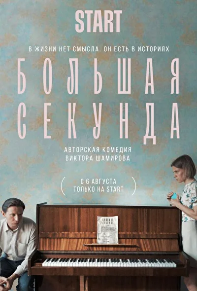 Постер к фильму