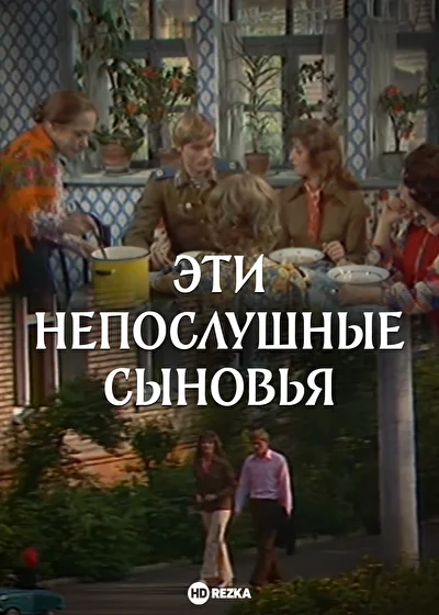 Постер к фильму
