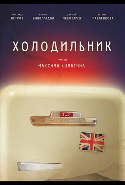 Постер к фильму