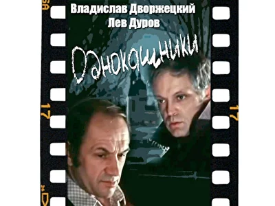 Постер к фильму