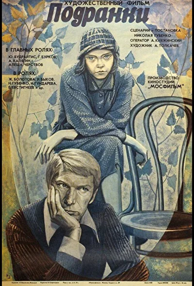 Постер к фильму