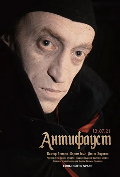 Постер к фильму