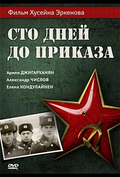Постер к фильму