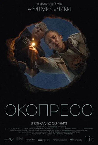Постер к фильму