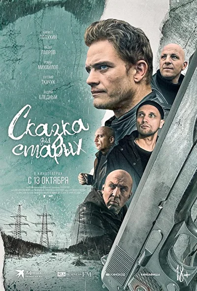 Постер к фильму