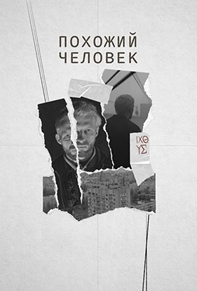 Постер к фильму