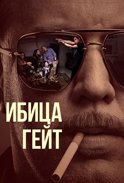 Постер к фильму