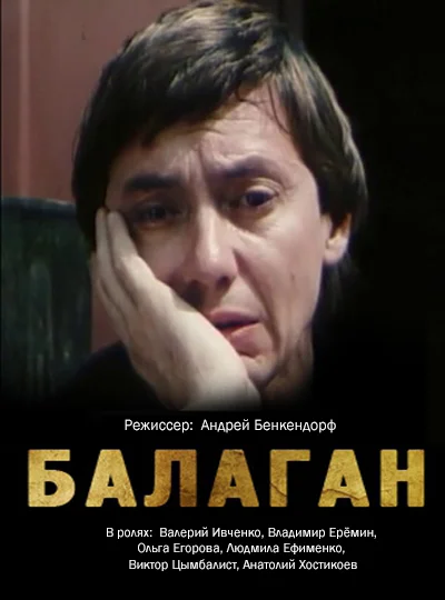 Постер к фильму