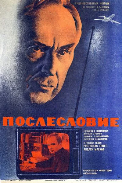 Постер к фильму