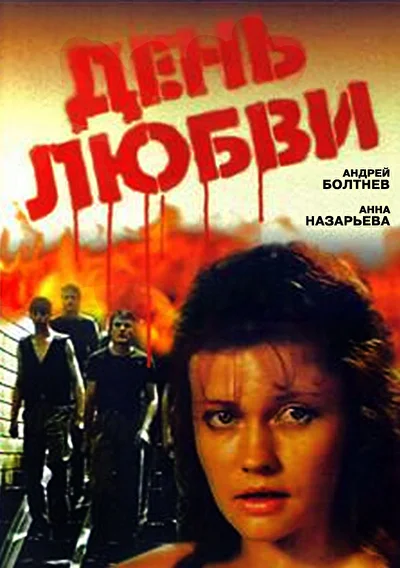 Постер к фильму