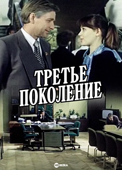 Постер к фильму