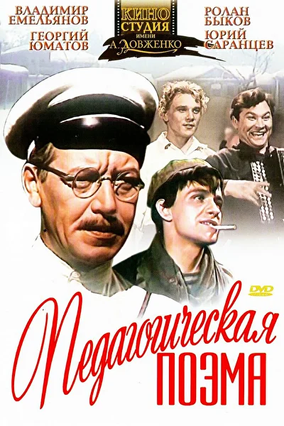 Постер к фильму