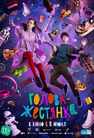 Постер к фильму